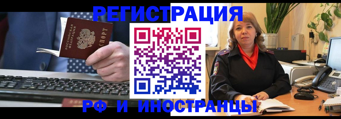 временная регистрация 2025 в Зеленокумске