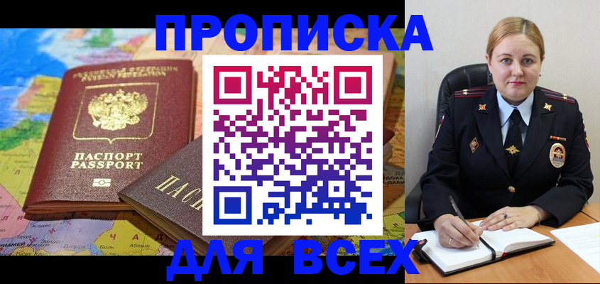 купить прописку в Зеленокумске