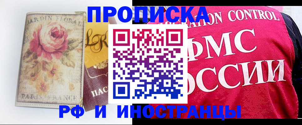 прописка в Зеленокумске